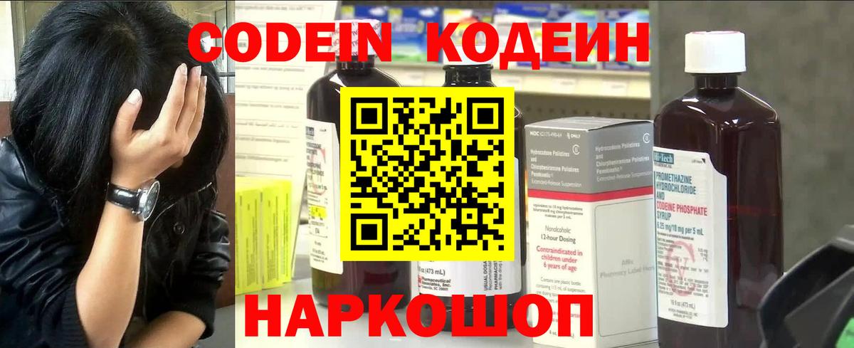 Codein Purple Drank Белово