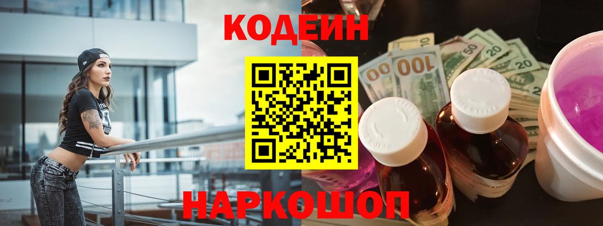 Кодеиновый сироп Lean напиток Lean (лин)  Вход с VPN  Белово 