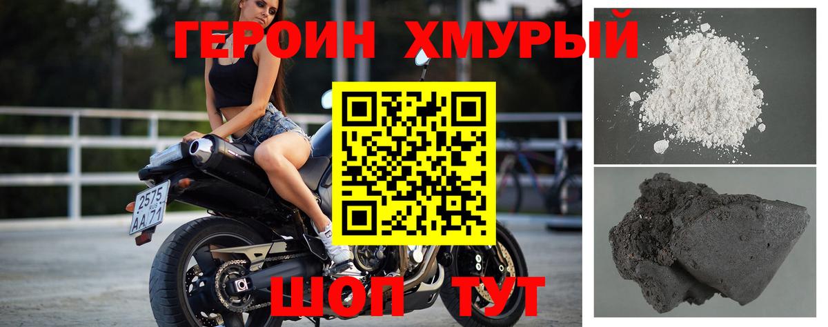 Героин Heroin  Вход с VPN  Белово 