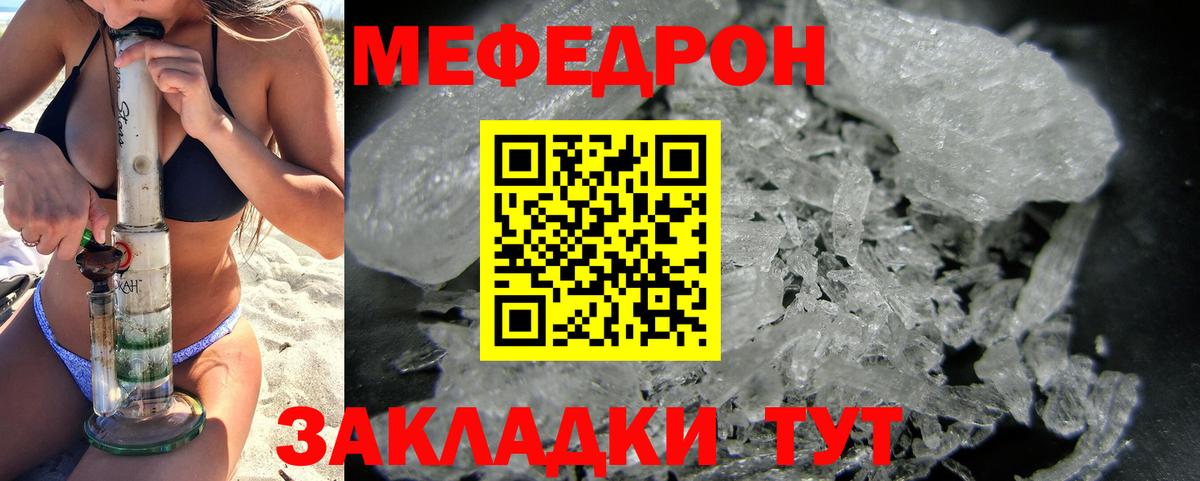 Белово  МЯУ-МЯУ мука  МЕФ  Меф  Вход с VPN  Меф мяу мяу 