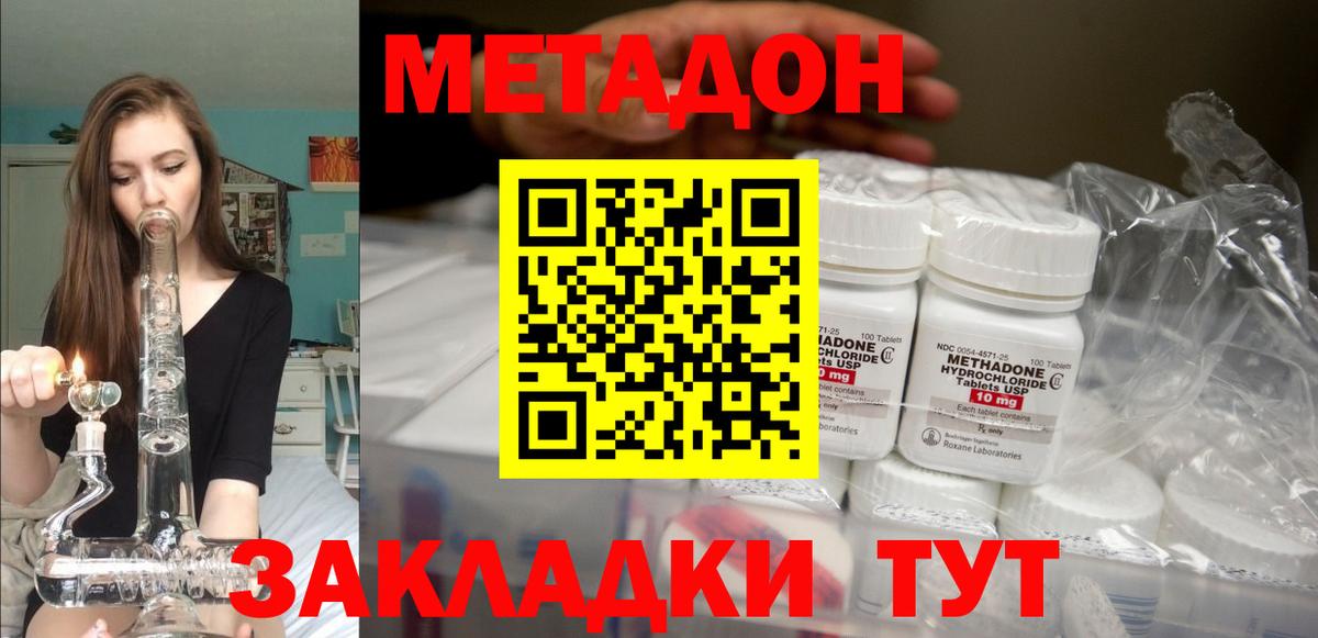 Белово  МЕТАДОН methadone  Вход с VPN 