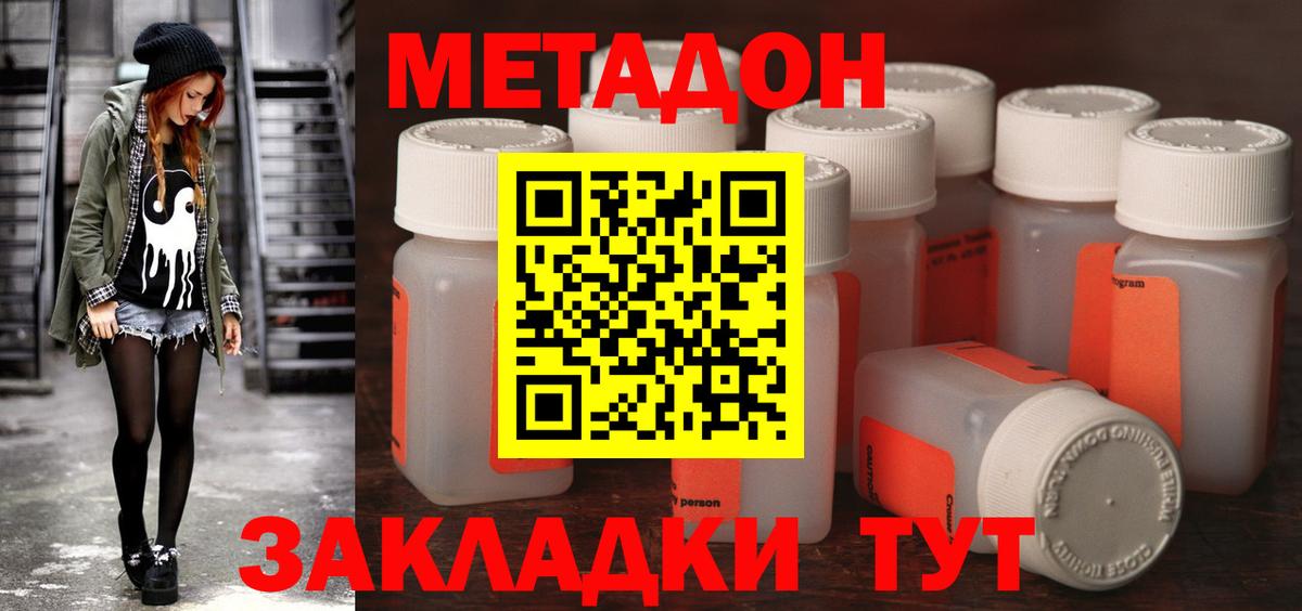 МЕТАДОН кристалл Белово