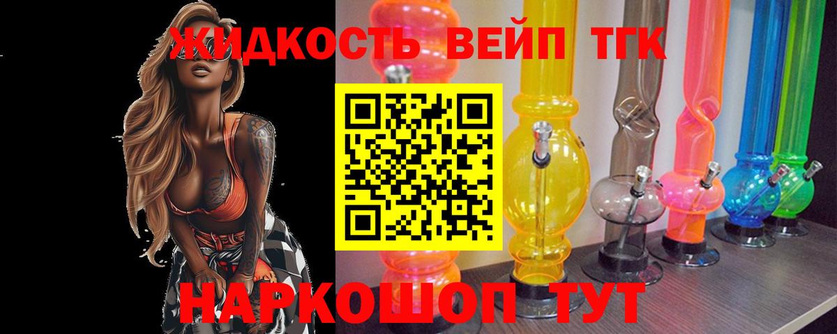 Белово  Дистиллят ТГК Wax  наркотики  ТГК жижа  Вход с VPN 